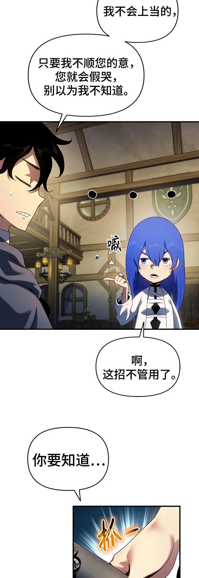 腐朽的祭司 - 第46话 第4页