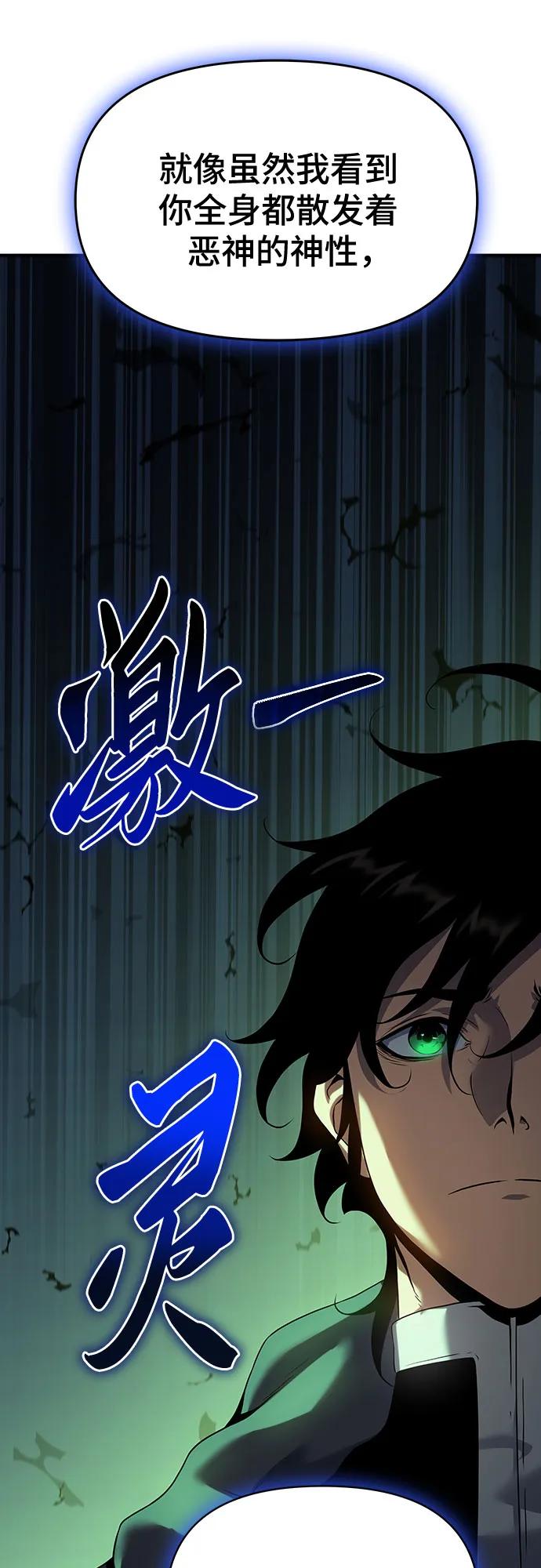 腐朽的祭司 - 第46话 第71页