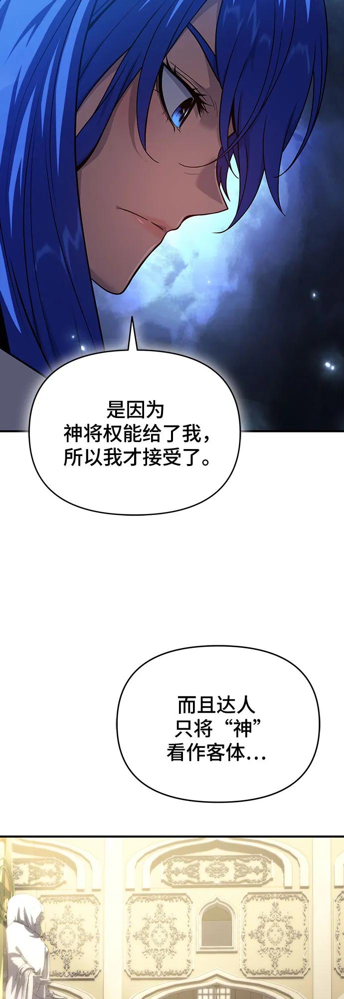 腐朽的祭司 - 第46话 第68页