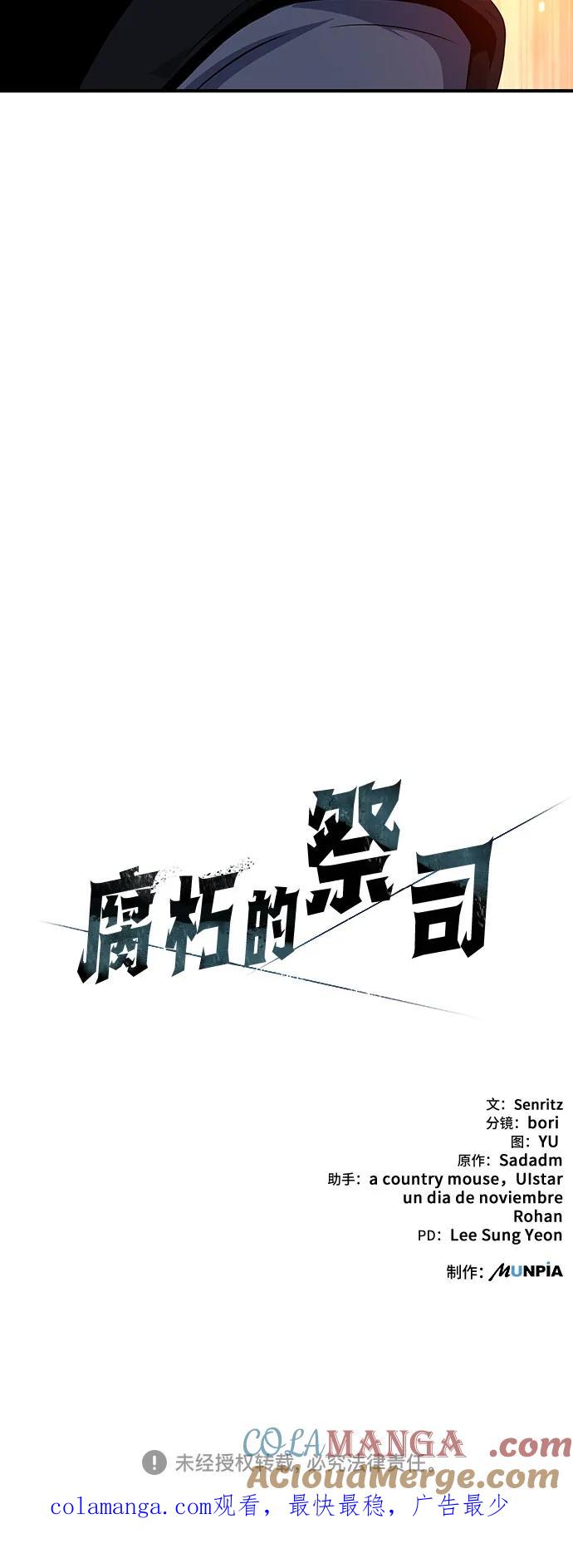 腐朽的祭司 - 第46话 第101页