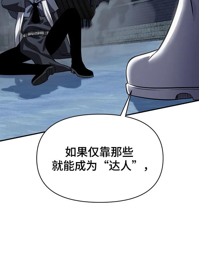 腐朽的祭司 - 第46话 第40页