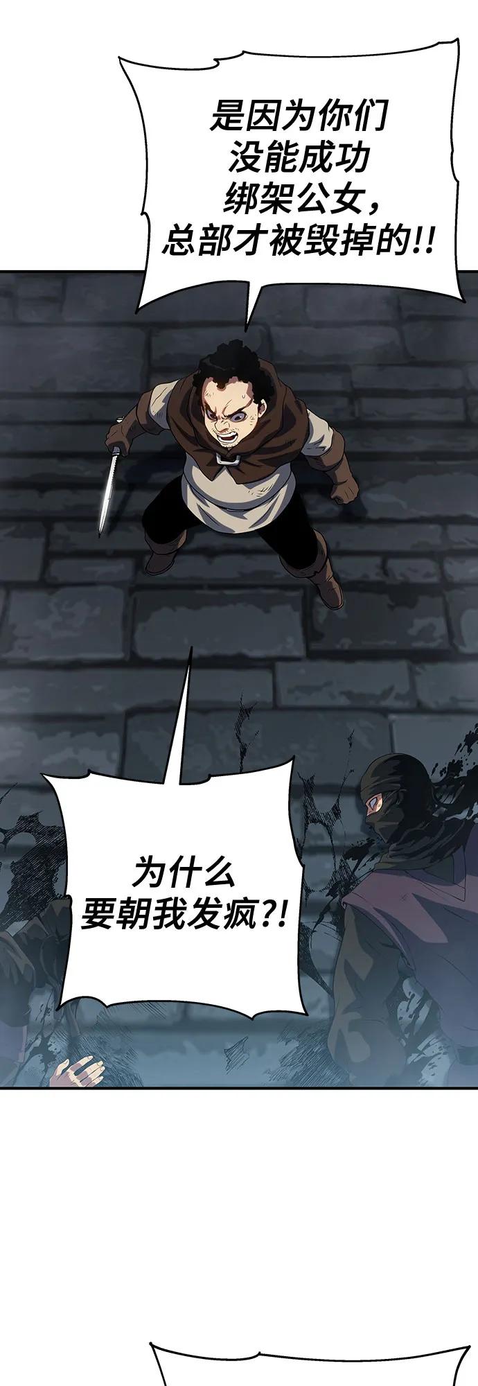 腐朽的祭司 - 第46话 第86页