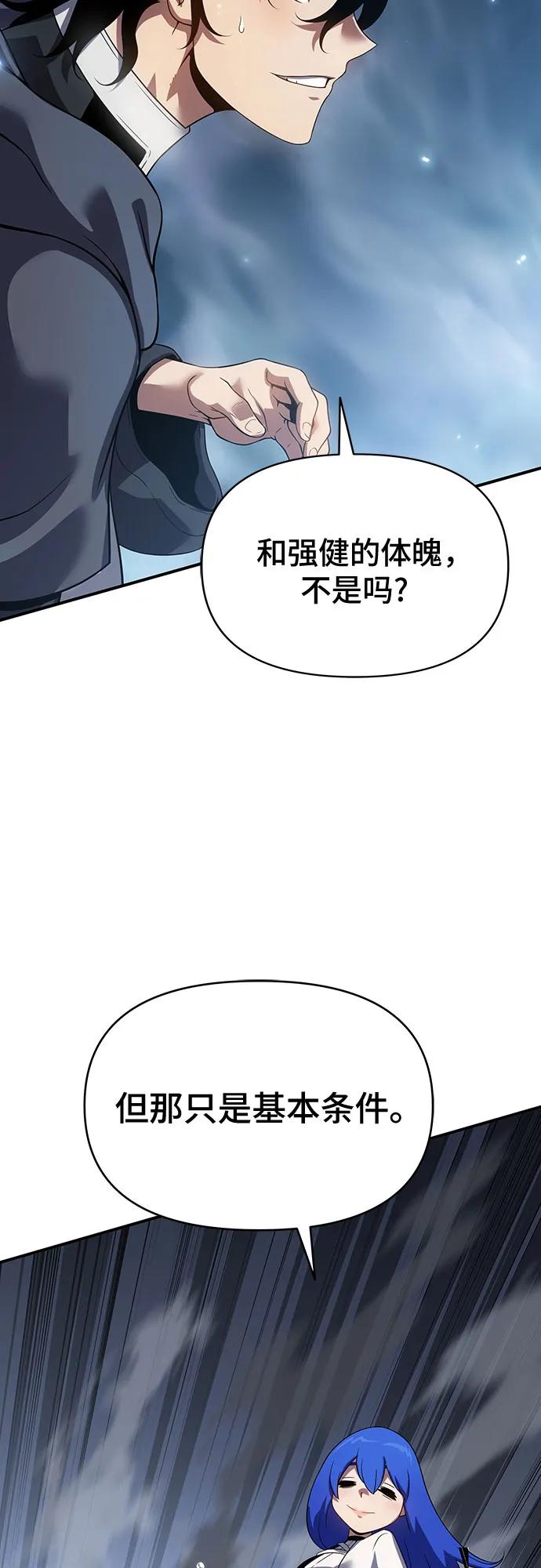腐朽的祭司 - 第46话 第38页