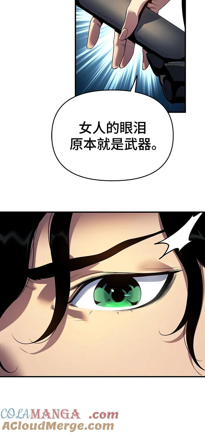 腐朽的祭司 - 第46话 第5页