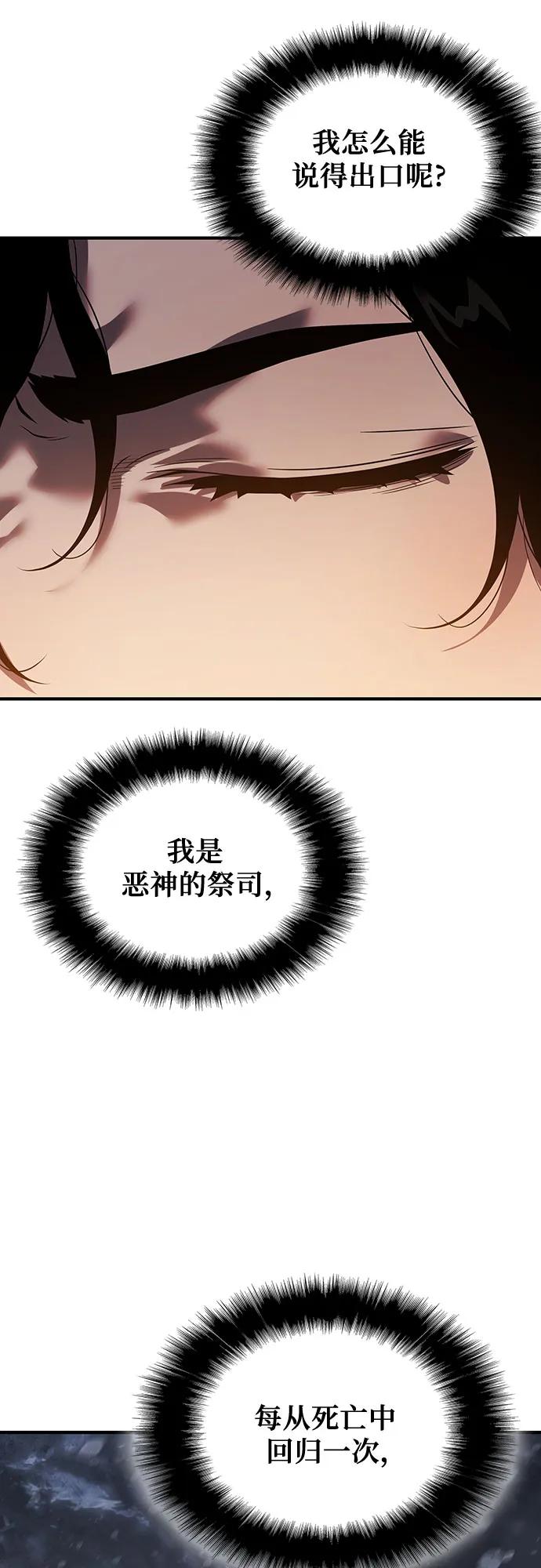 腐朽的祭司 - 第46话 第51页