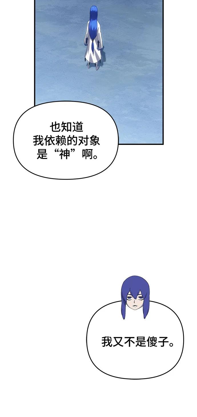 腐朽的祭司 - 第46话 第75页