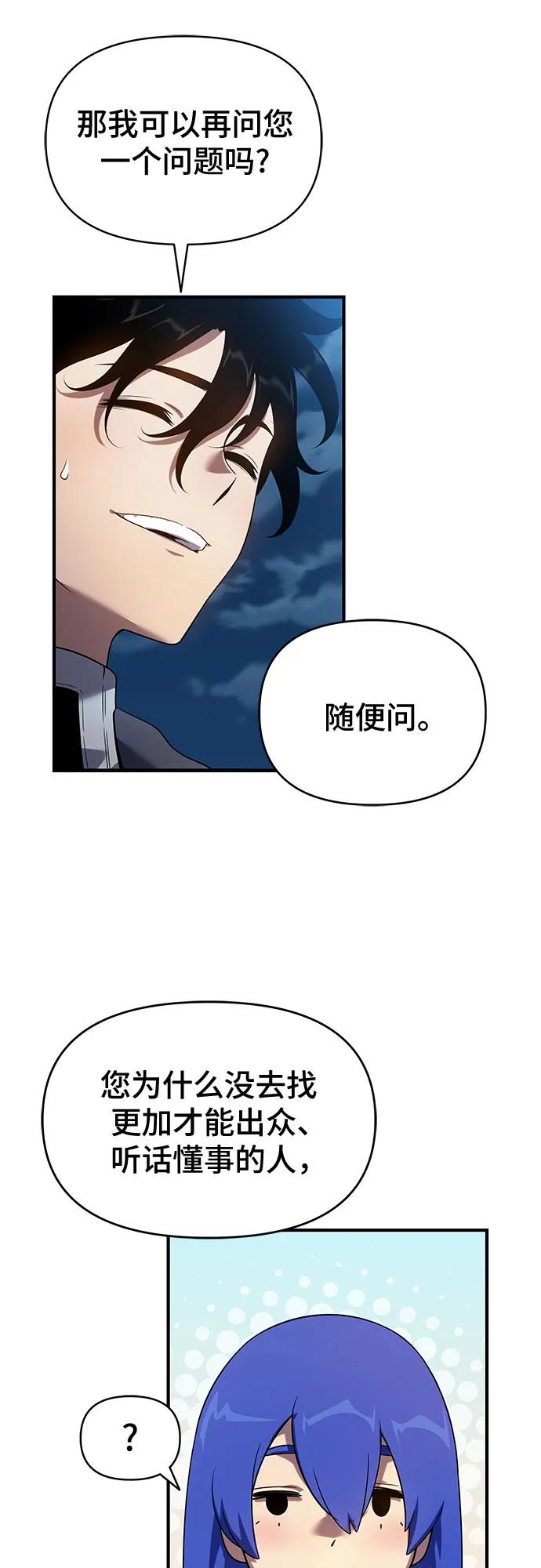 腐朽的祭司 - 第46话 第76页