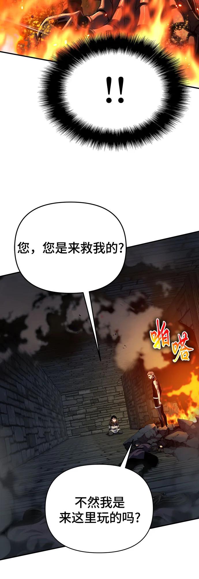 腐朽的祭司 - 第46话 第95页