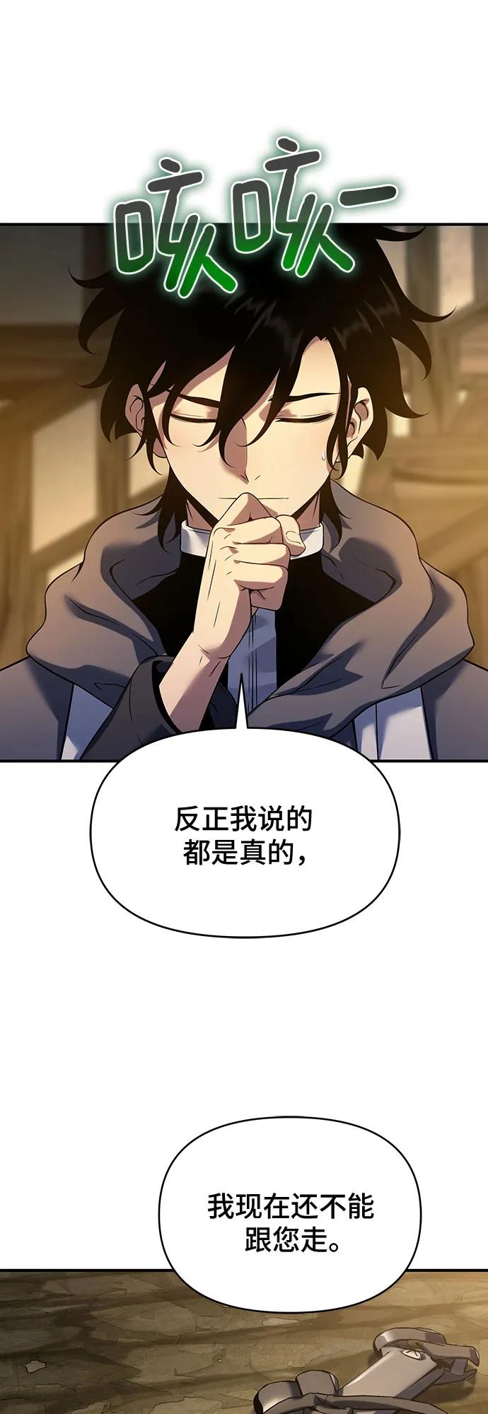 腐朽的祭司 - 第46话 第11页