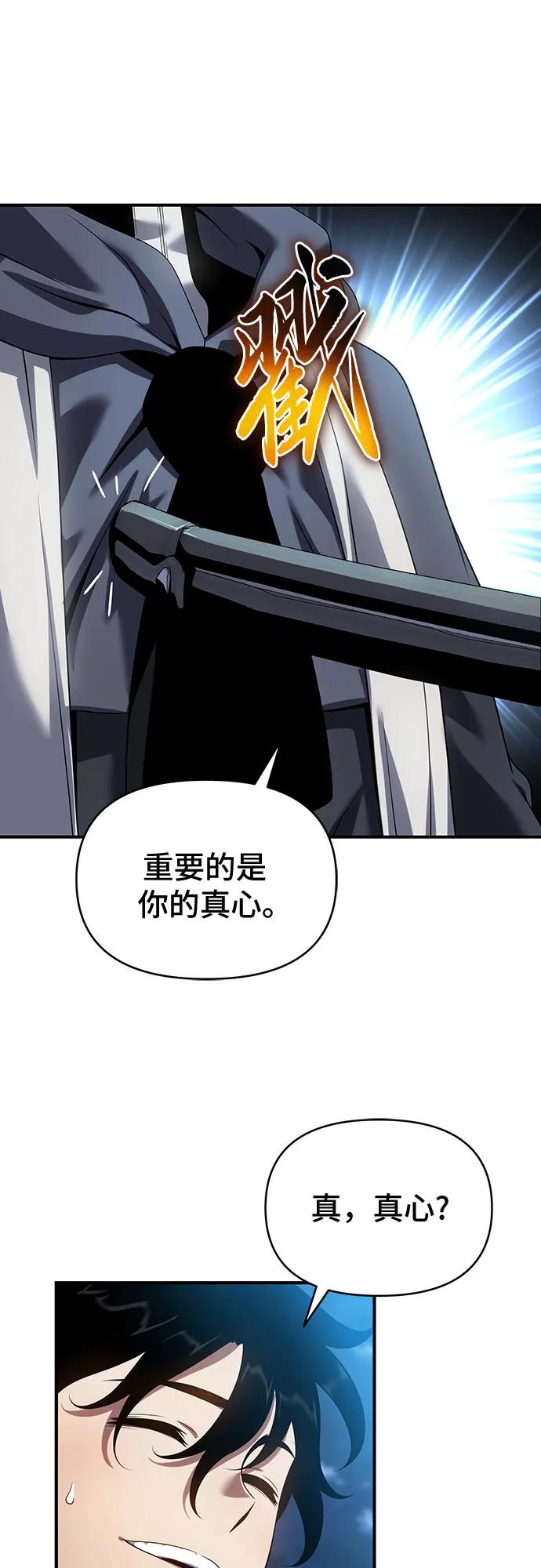 腐朽的祭司 - 第46话 第43页
