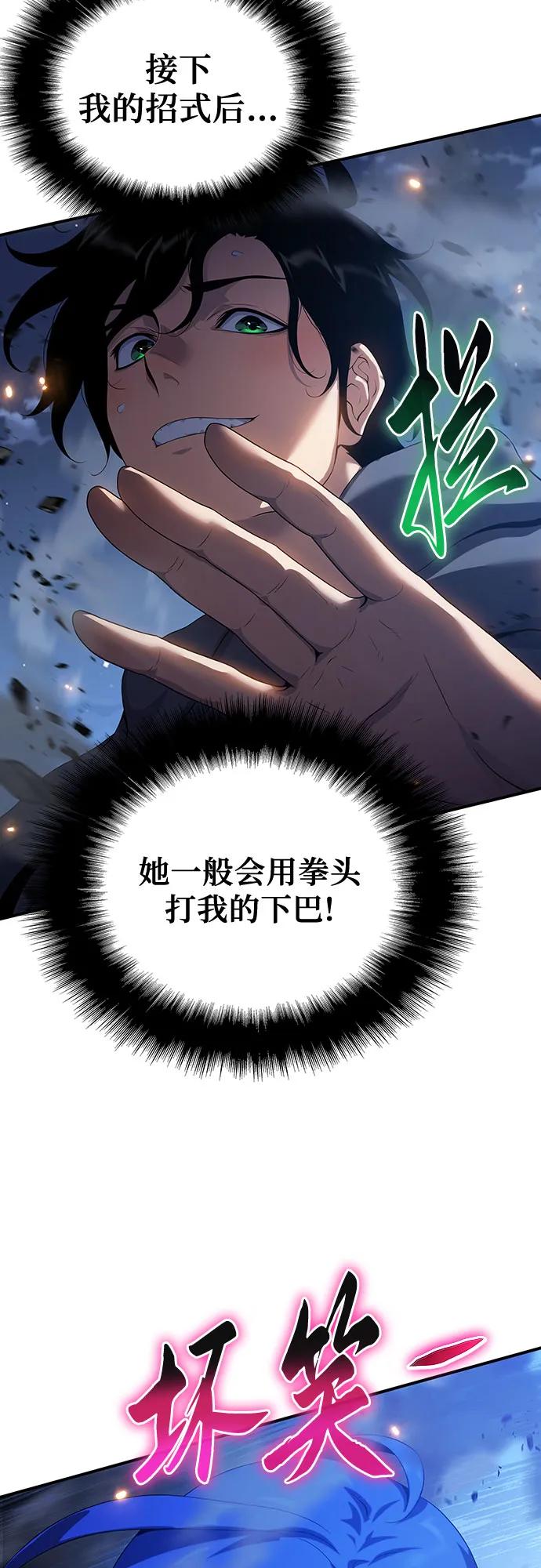 腐朽的祭司 - 第46话 第28页