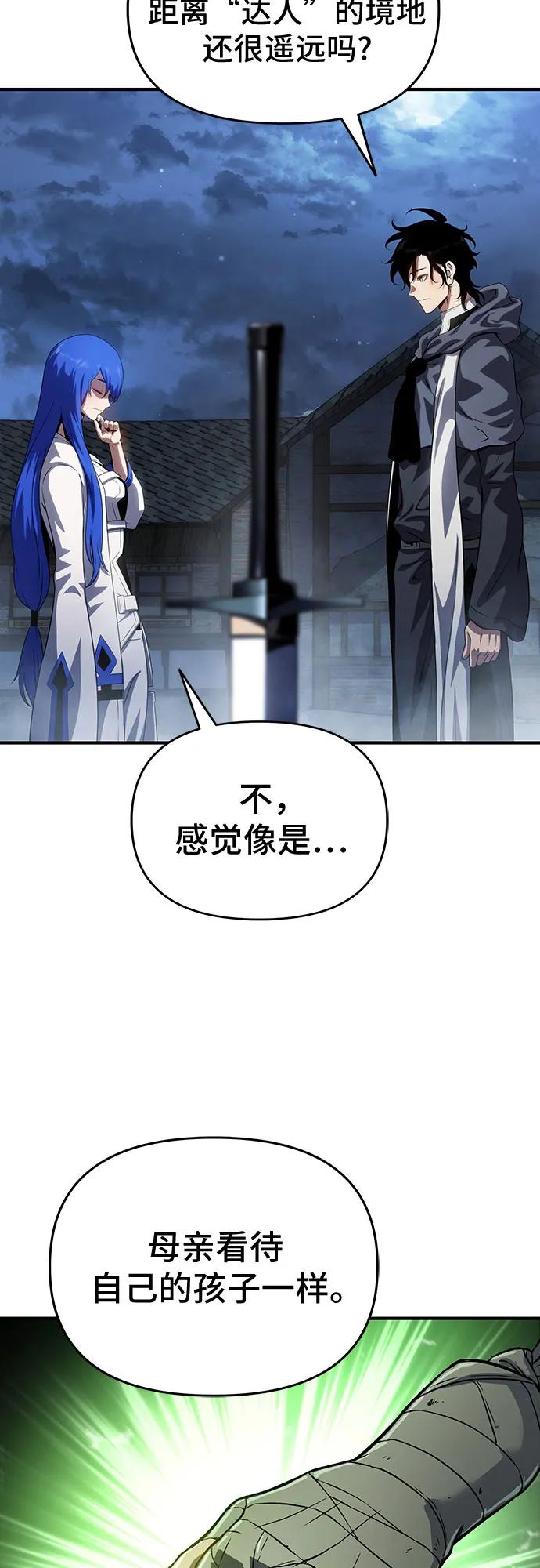 腐朽的祭司 - 第46话 第56页