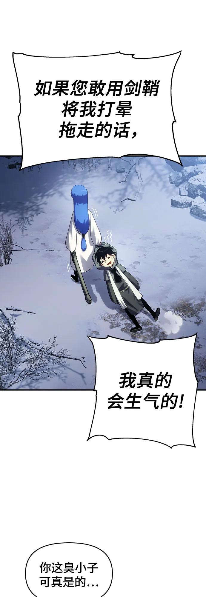 腐朽的祭司 - 第46话 第7页
