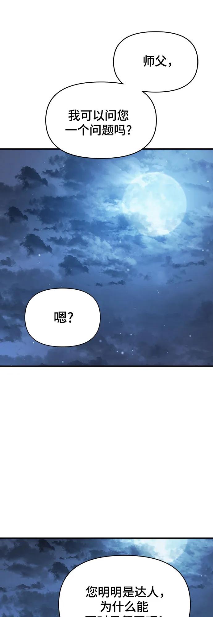 腐朽的祭司 - 第46话 第66页