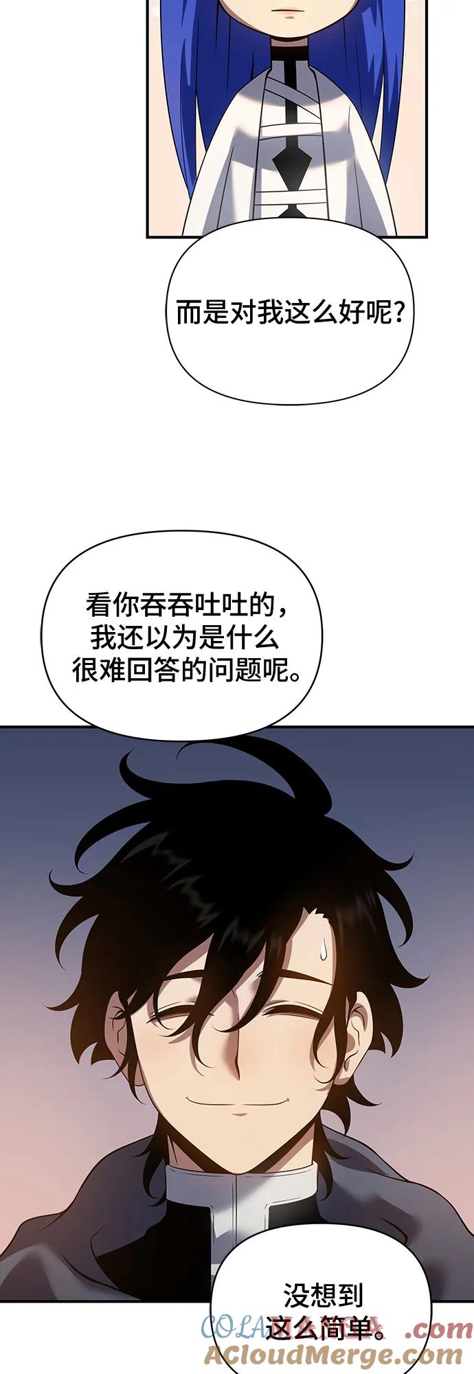 腐朽的祭司 - 第46话 第77页
