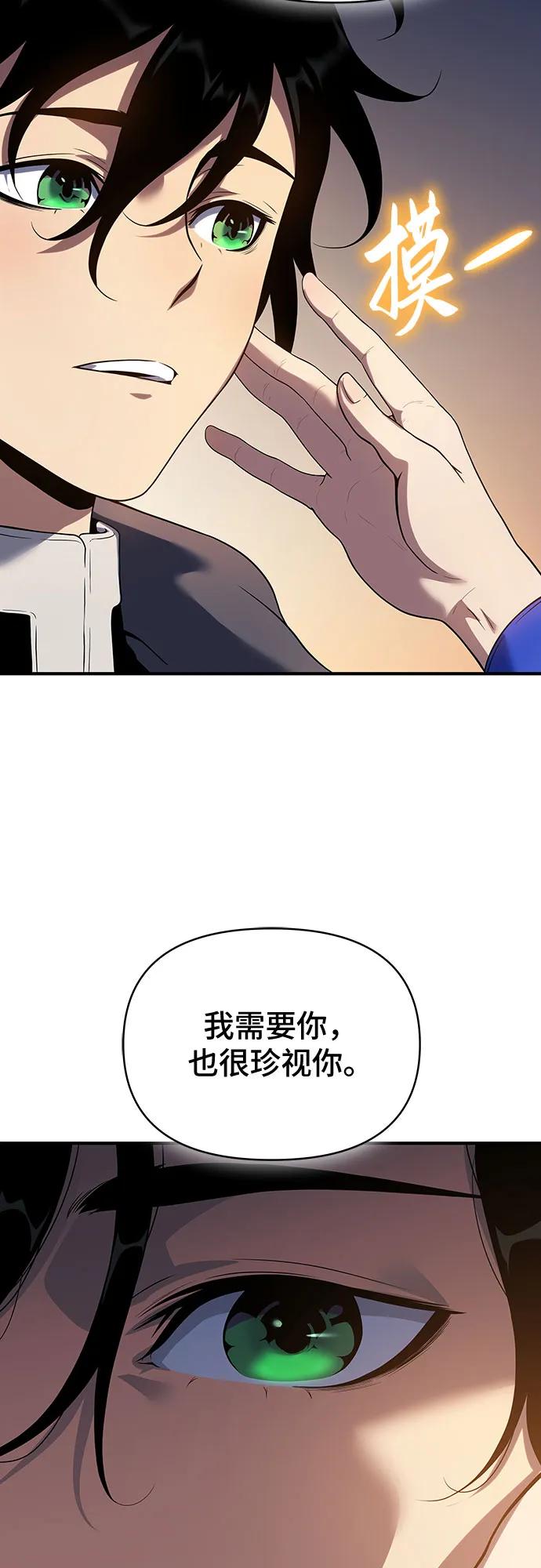 腐朽的祭司 - 第46话 第82页