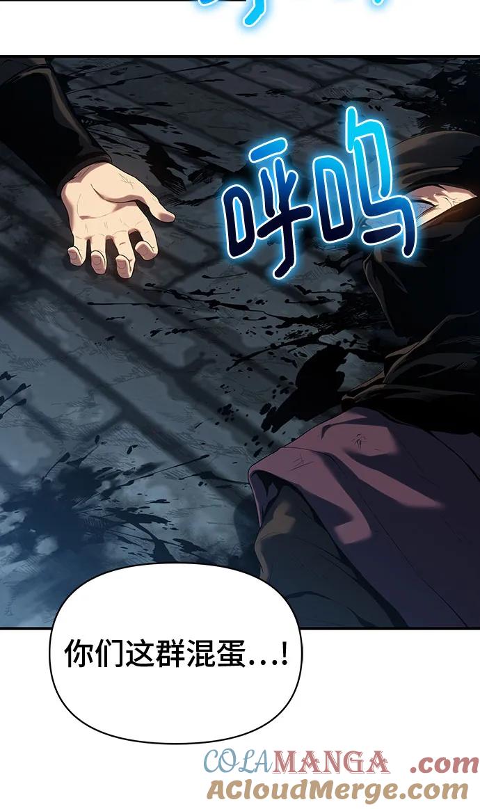 腐朽的祭司 - 第46话 第85页