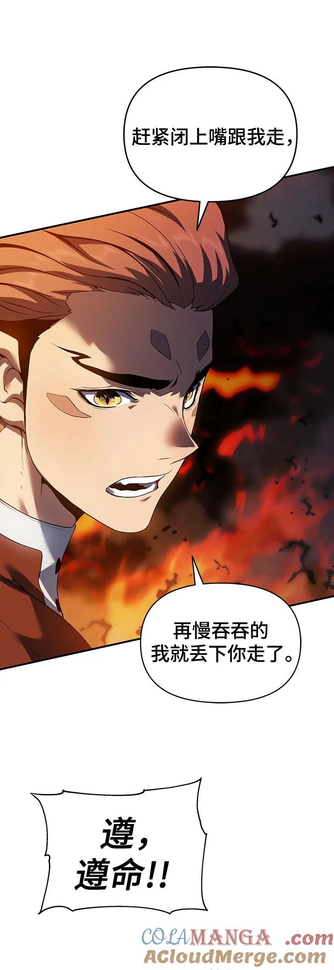 腐朽的祭司 - 第46话 第97页