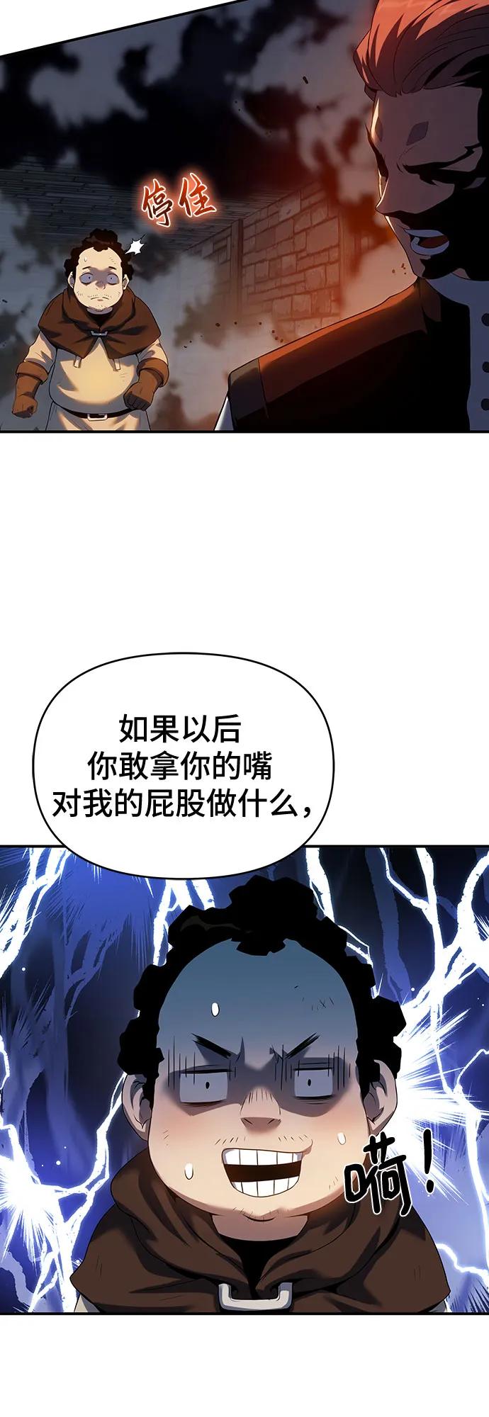 腐朽的祭司 - 第46话 第99页