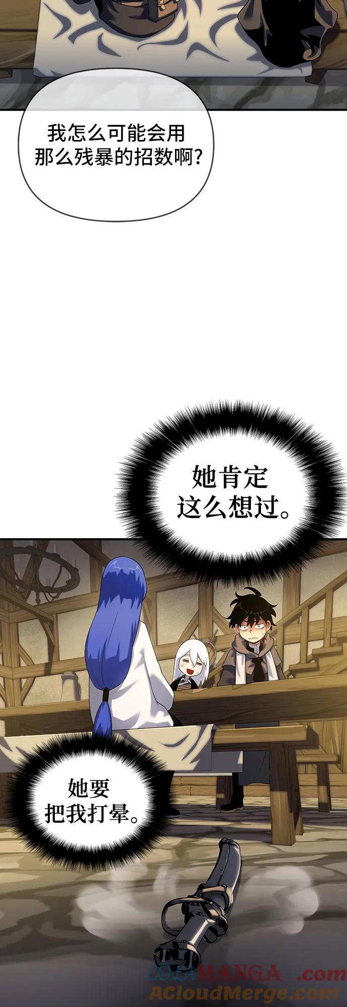 腐朽的祭司 - 第46话 第9页
