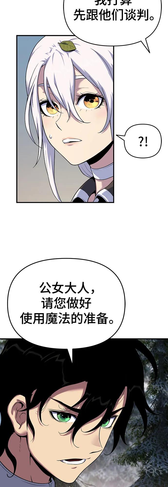 腐朽的祭司 - 第47话 第5页