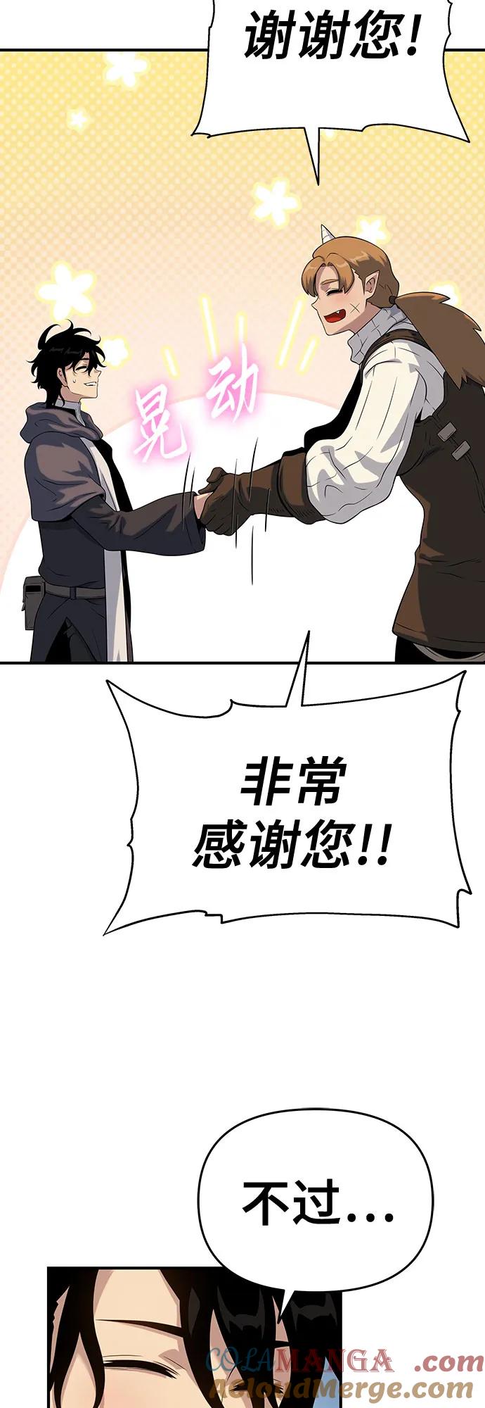 腐朽的祭司 - 第47话 第49页