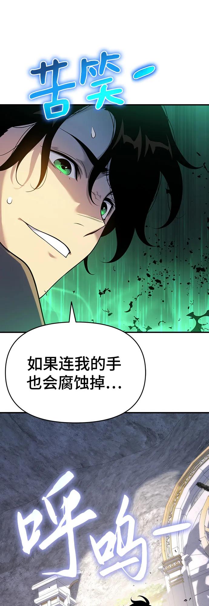 腐朽的祭司 - 第47话 第77页