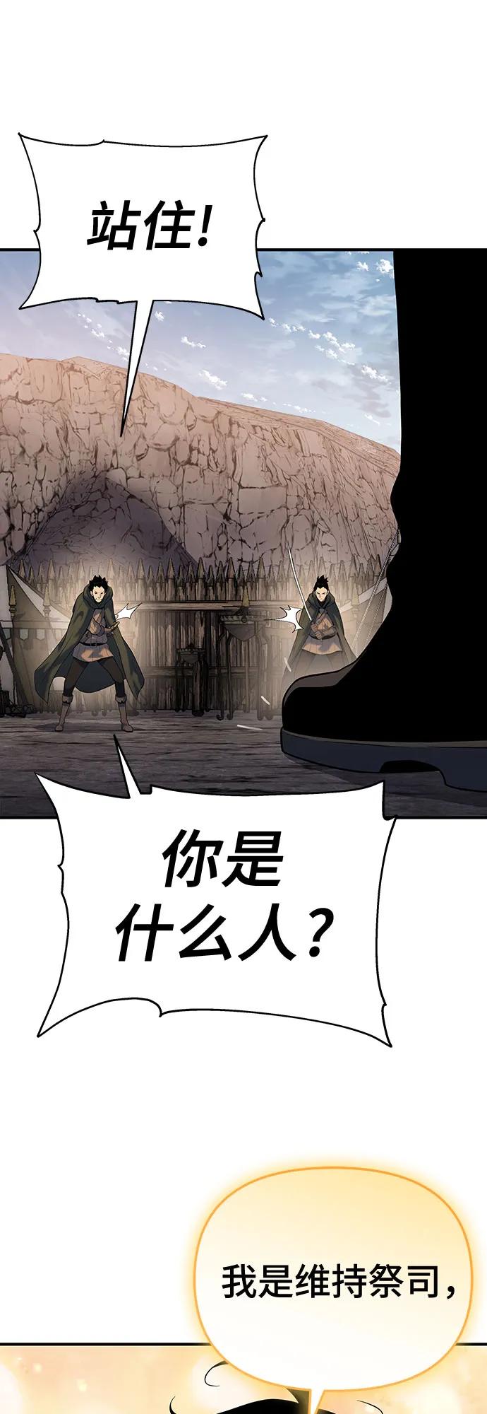 腐朽的祭司 - 第47话 第8页