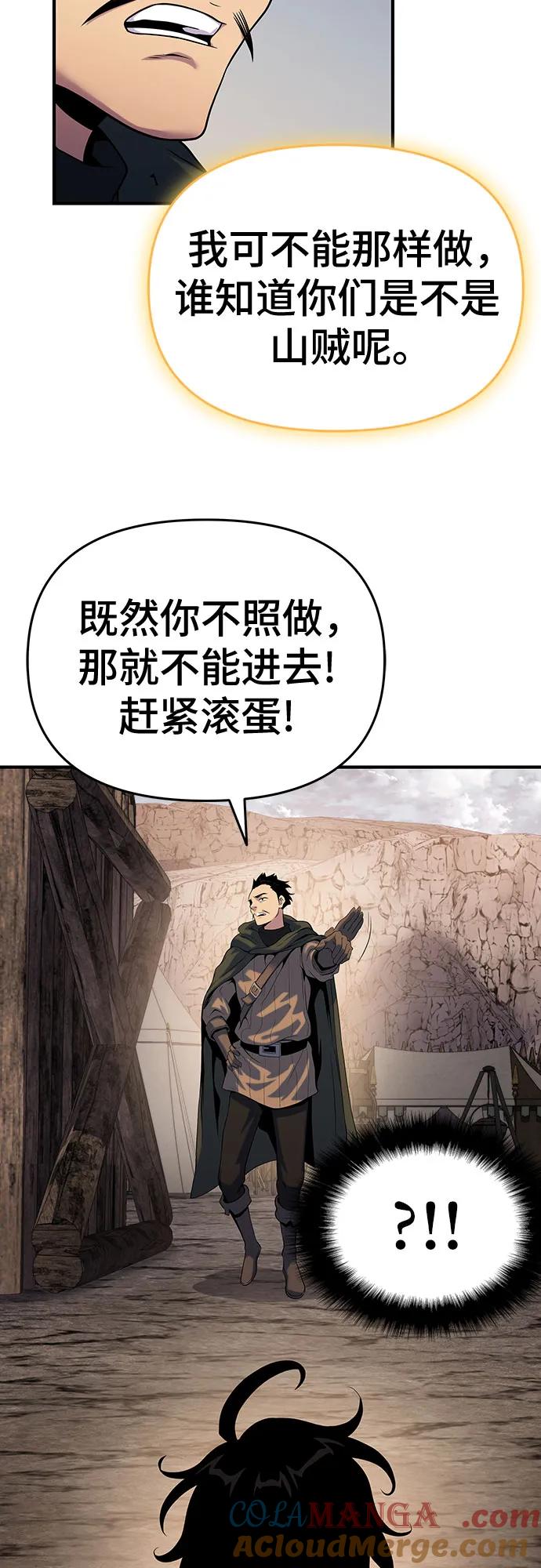 腐朽的祭司 - 第47话 第10页