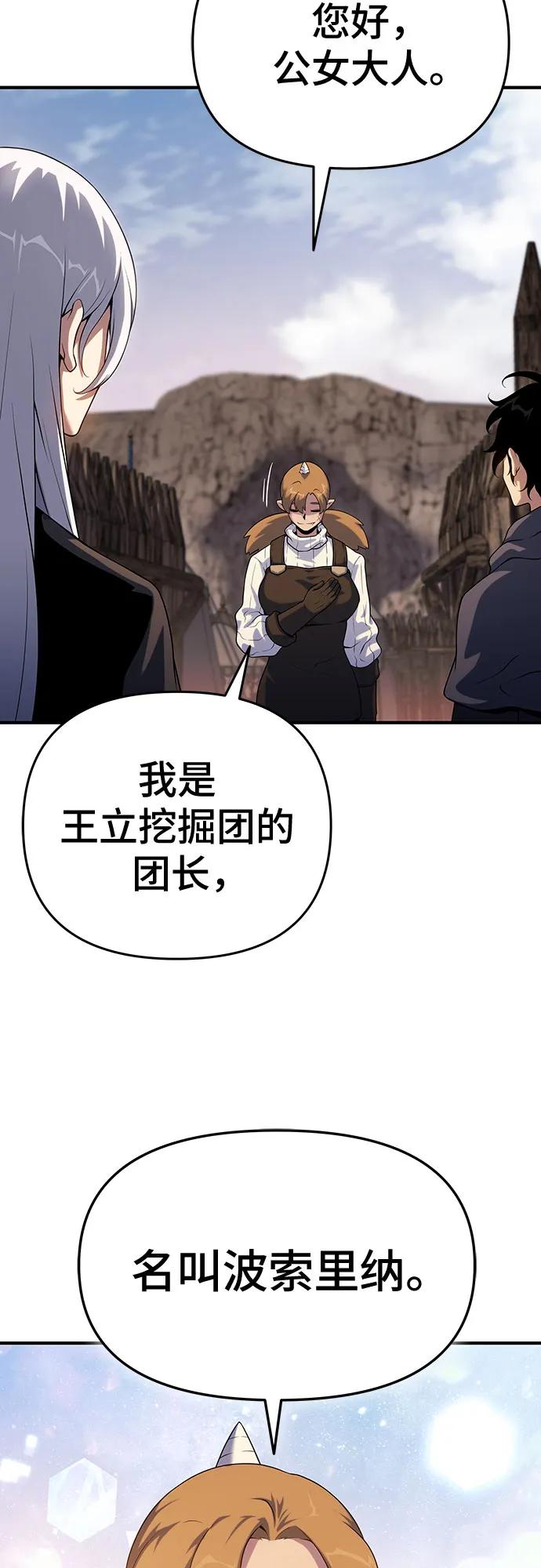 腐朽的祭司 - 第47话 第30页