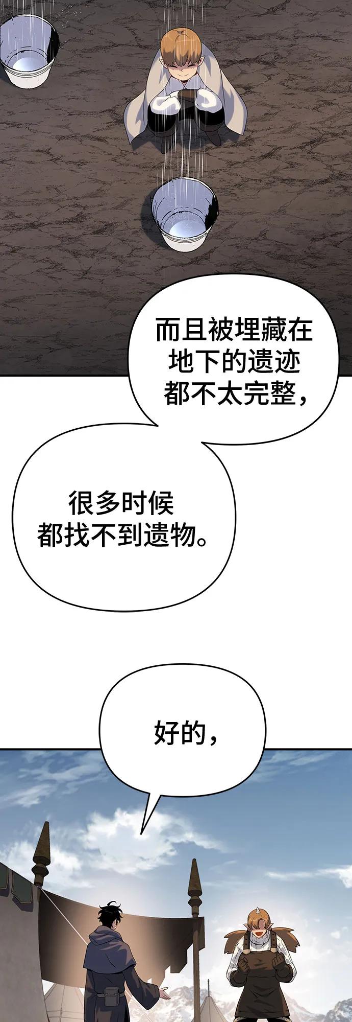 腐朽的祭司 - 第47话 第54页