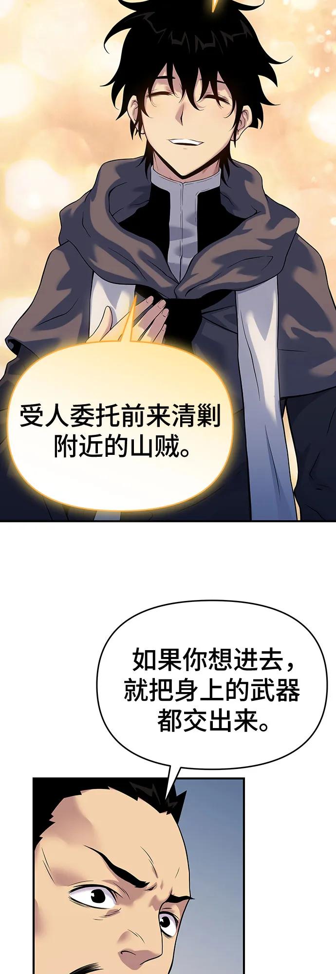 腐朽的祭司 - 第47话 第9页