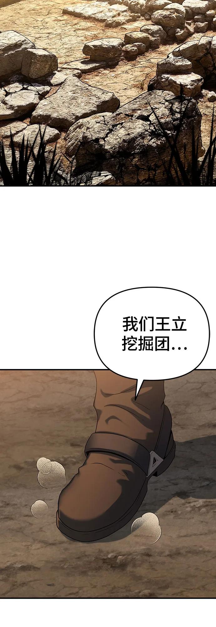 腐朽的祭司 - 第47话 第44页