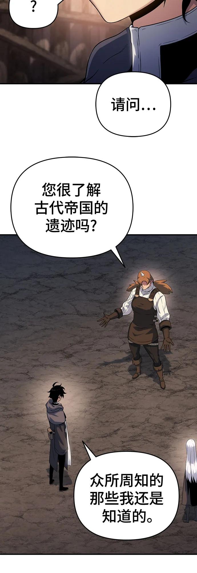 腐朽的祭司 - 第47话 第41页