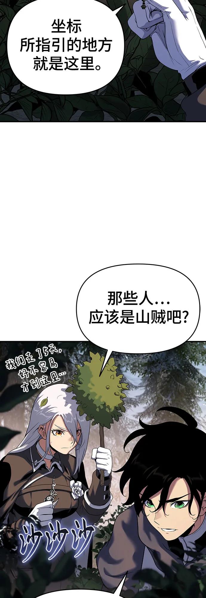 腐朽的祭司 - 第47话 第3页