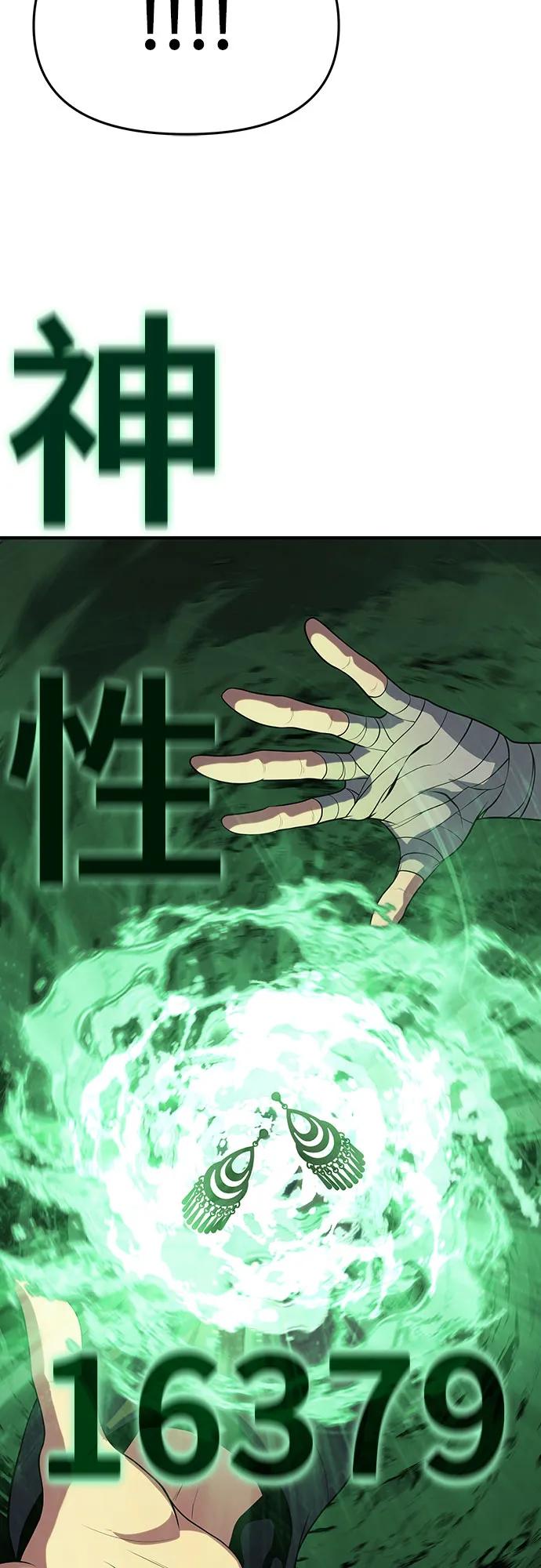 腐朽的祭司 - 第47话 第68页