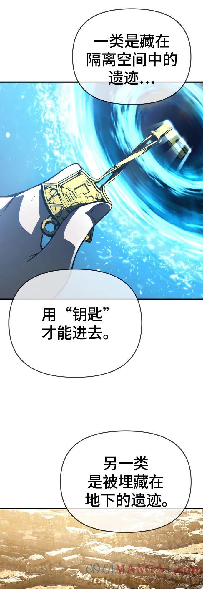 腐朽的祭司 - 第47话 第43页