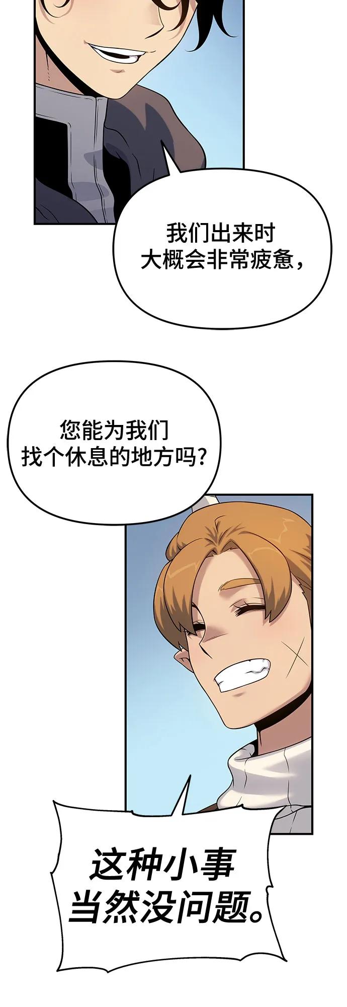 腐朽的祭司 - 第47话 第50页