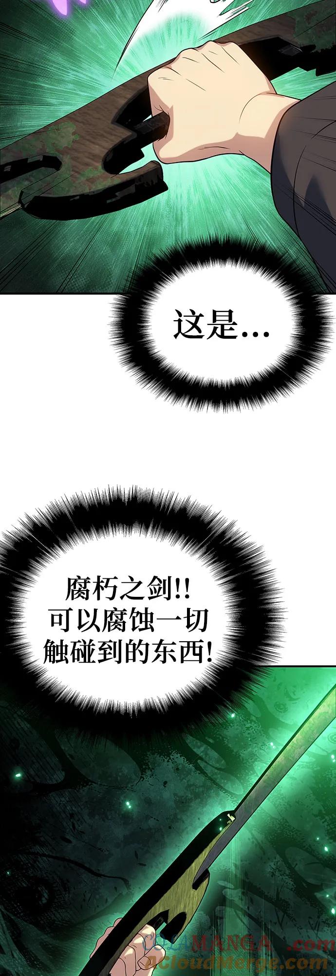 腐朽的祭司 - 第47话 第73页