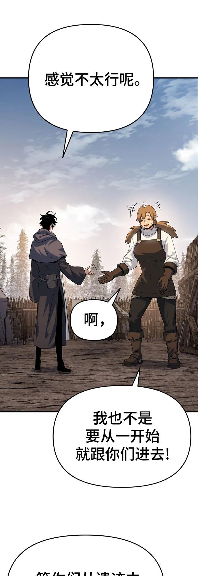 腐朽的祭司 - 第47话 第38页