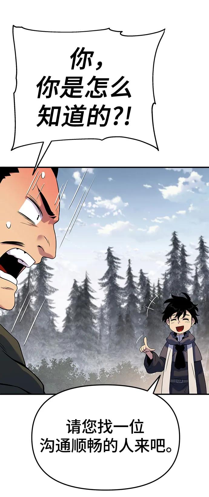腐朽的祭司 - 第47话 第12页