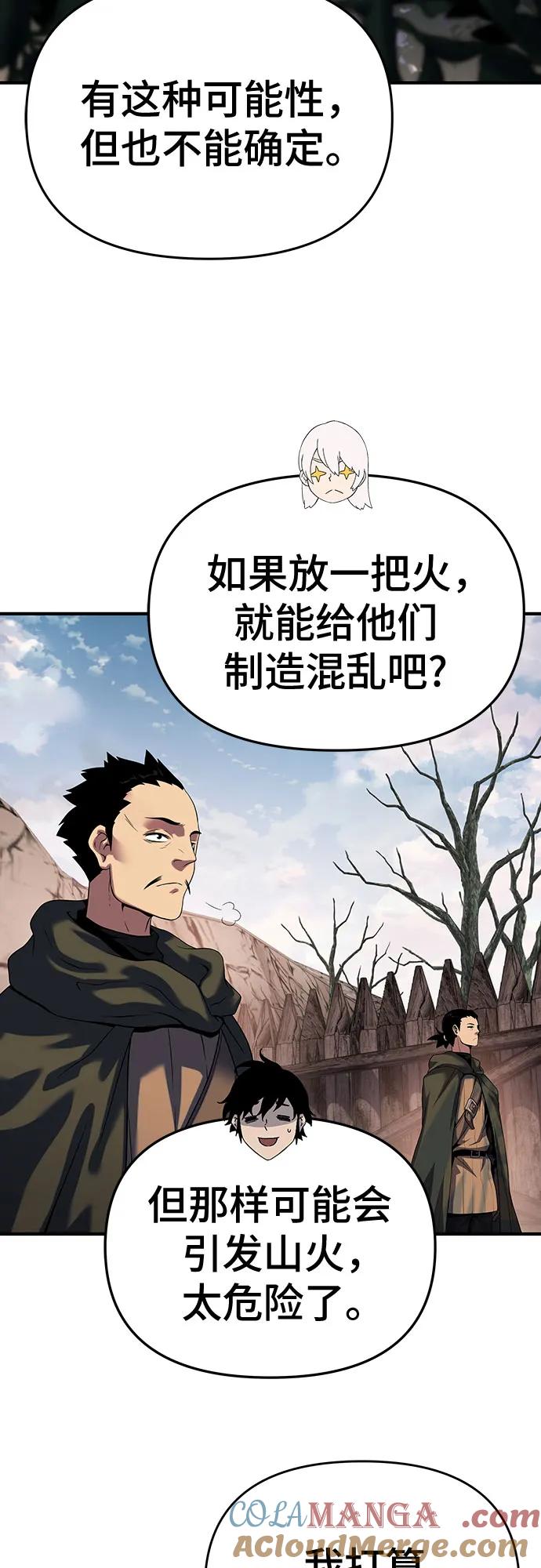 腐朽的祭司 - 第47话 第4页