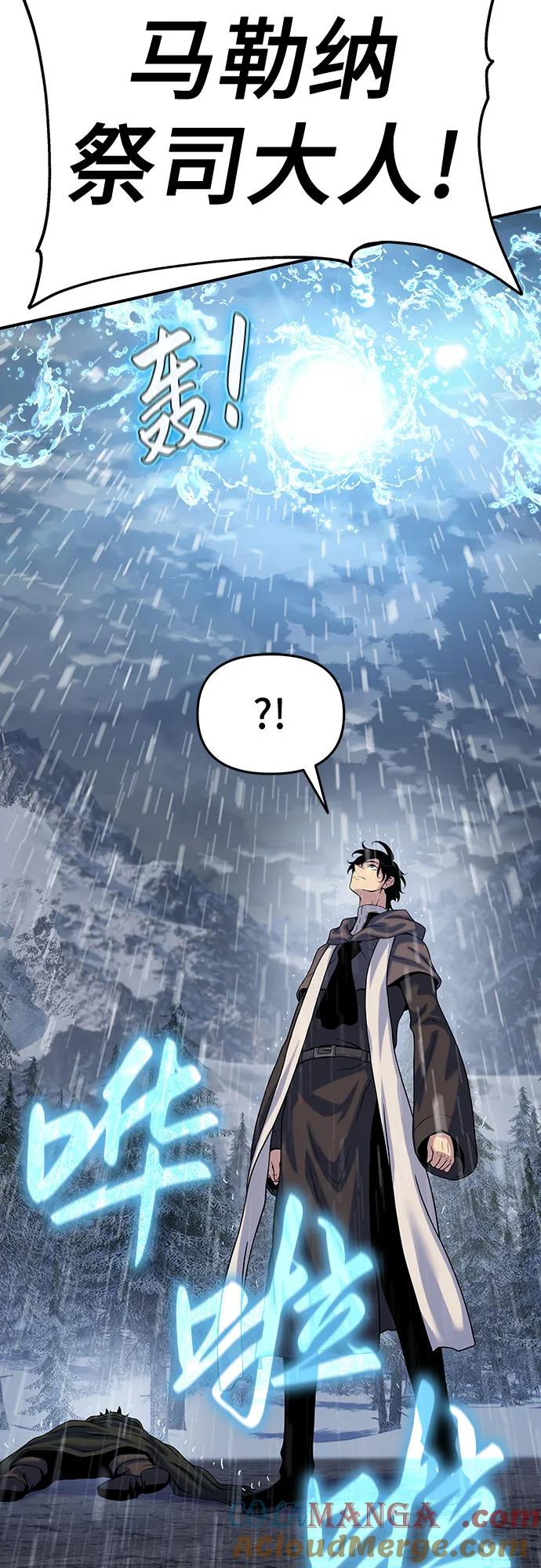 腐朽的祭司 - 第47话 第16页