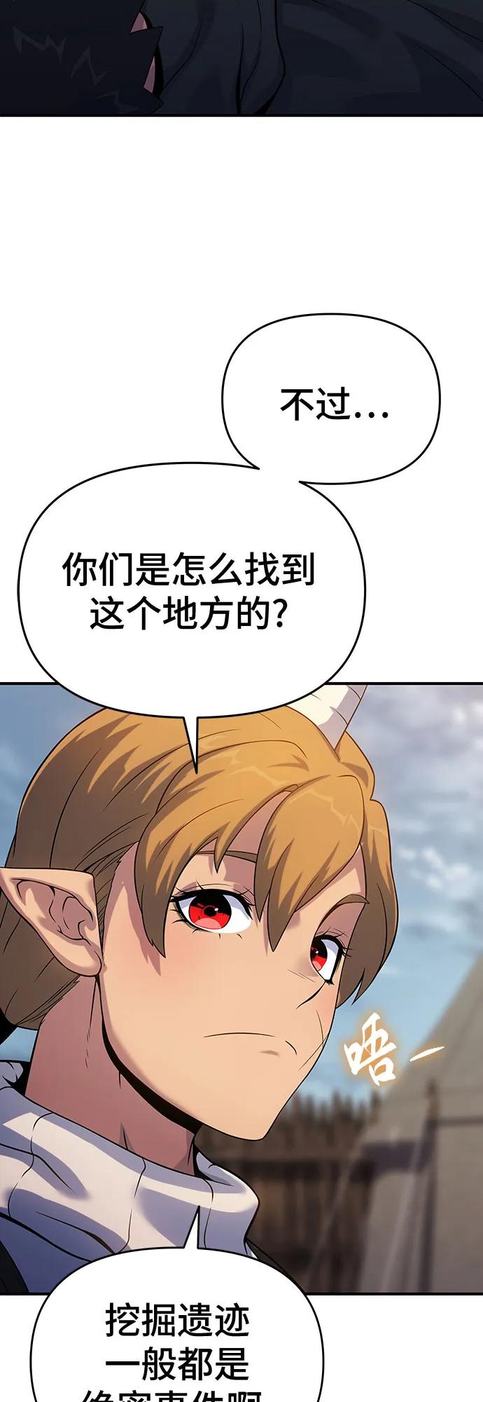 腐朽的祭司 - 第47话 第35页