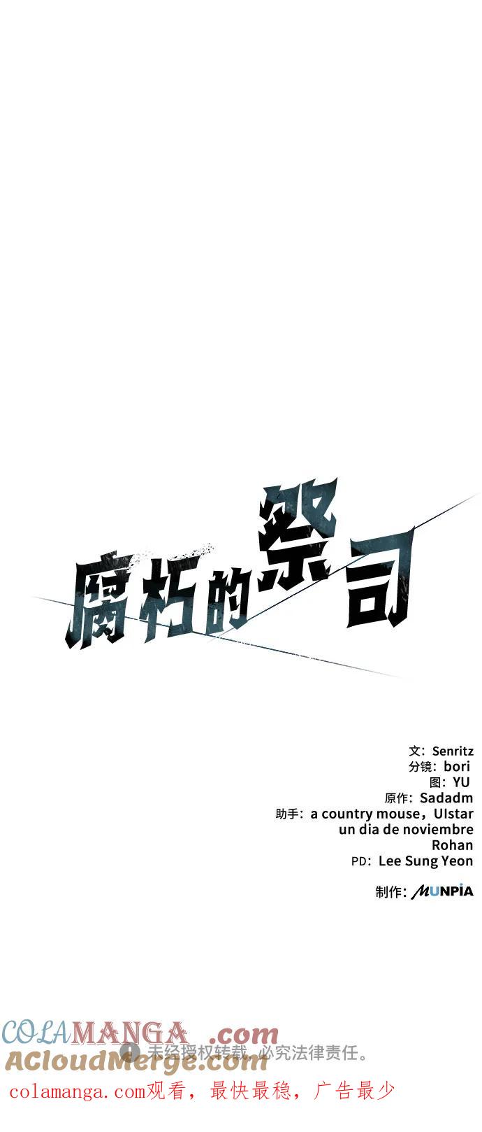 腐朽的祭司 - 第47话 第79页