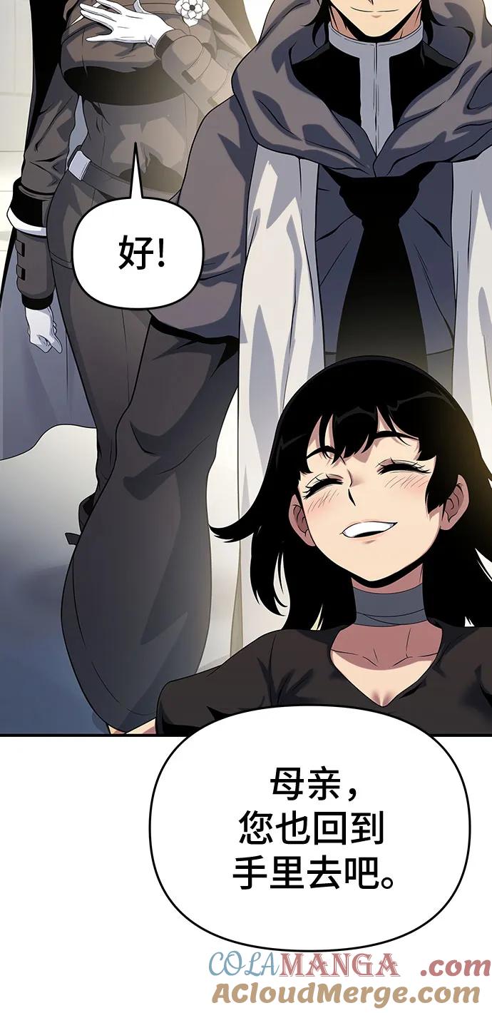 腐朽的祭司 - 第48话 第81页