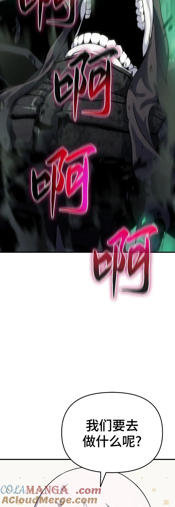 腐朽的祭司 - 第48话 第45页