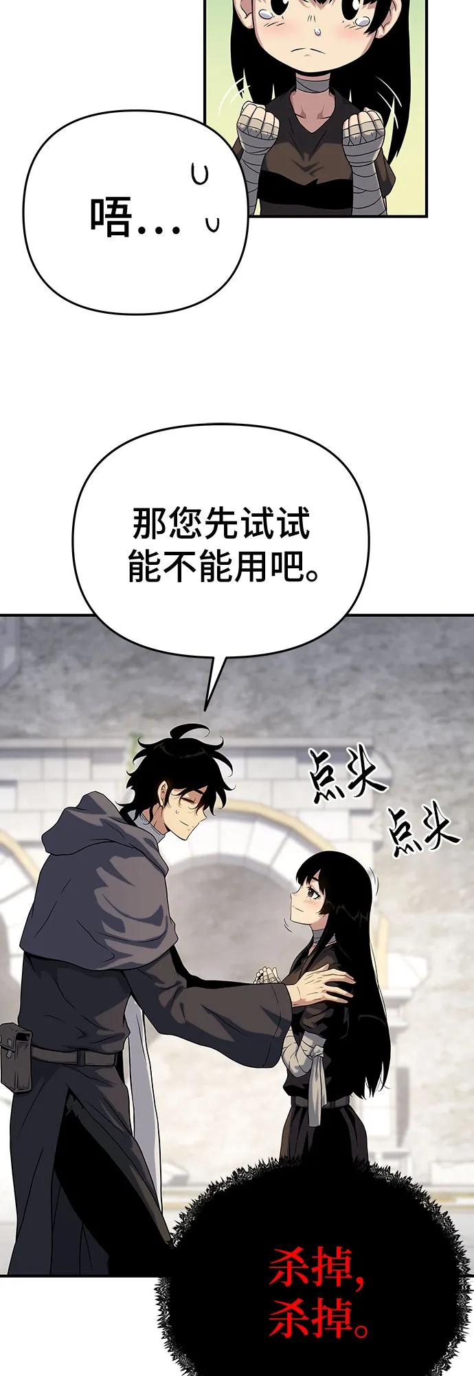 腐朽的祭司 - 第48话 第10页