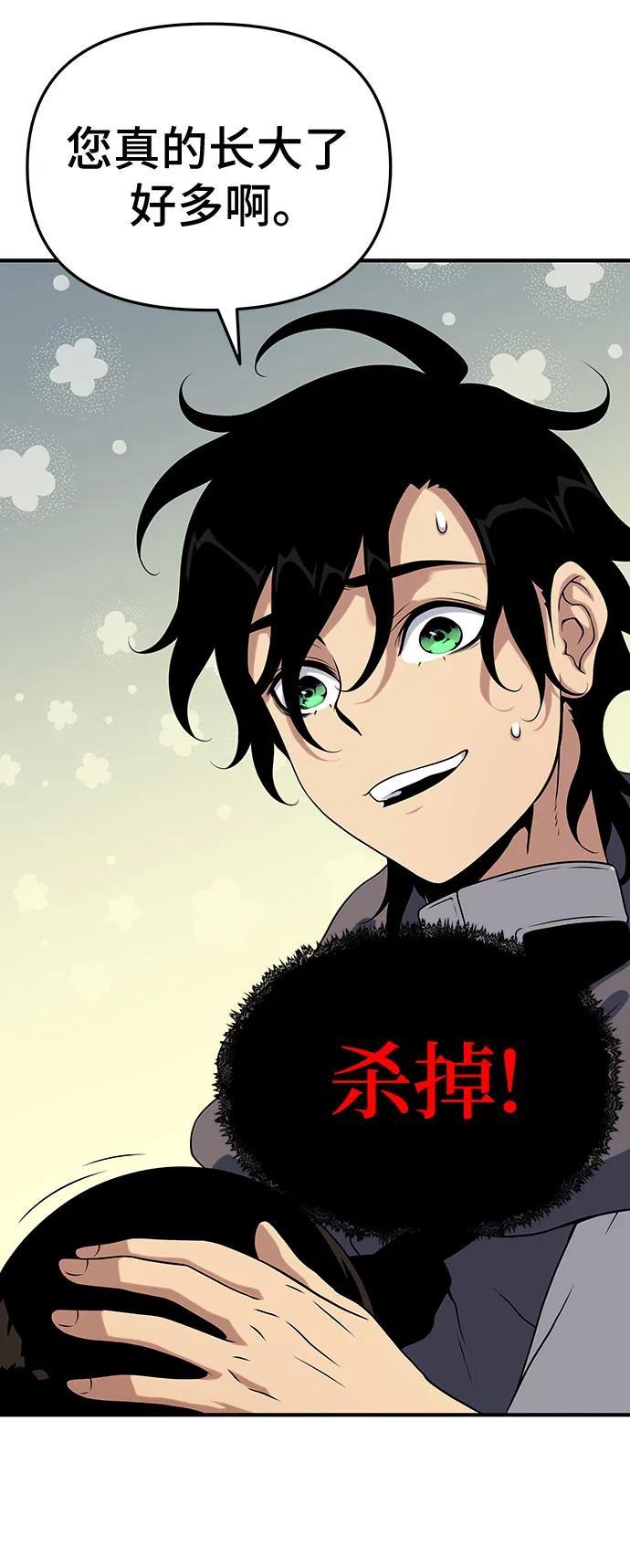 腐朽的祭司 - 第48话 第6页