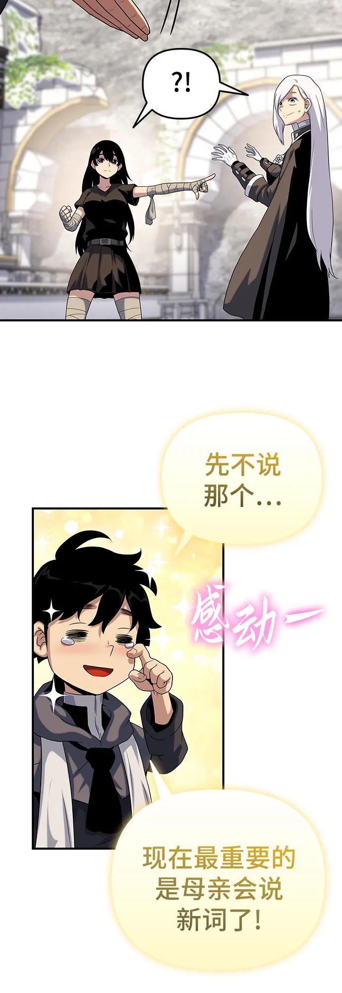 腐朽的祭司 - 第48话 第24页